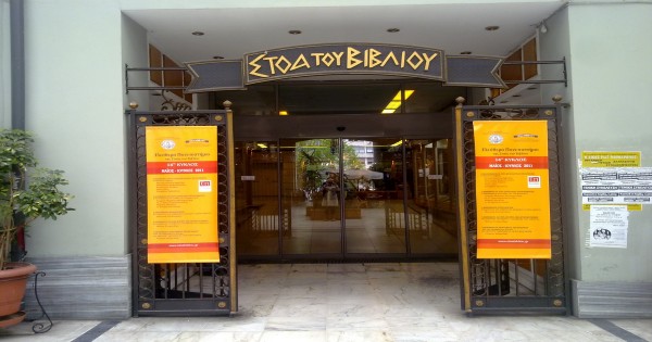 016 stoabibliou