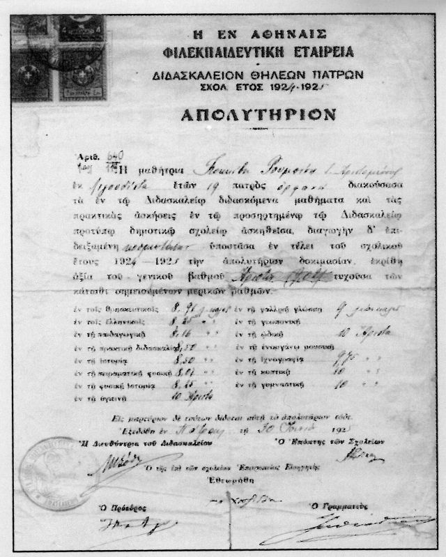 Απολυτήριο τής Ρουμπίνης Κοκκίδη τού Αριστομένους τού 1924-1925. Το υπογράφει η Διευθύντρια τού Σχολείου Μαρία Ξύδη και ο Επόπτης των Σχολείων κ. Γ. Γαρδίκας. ars pat003a